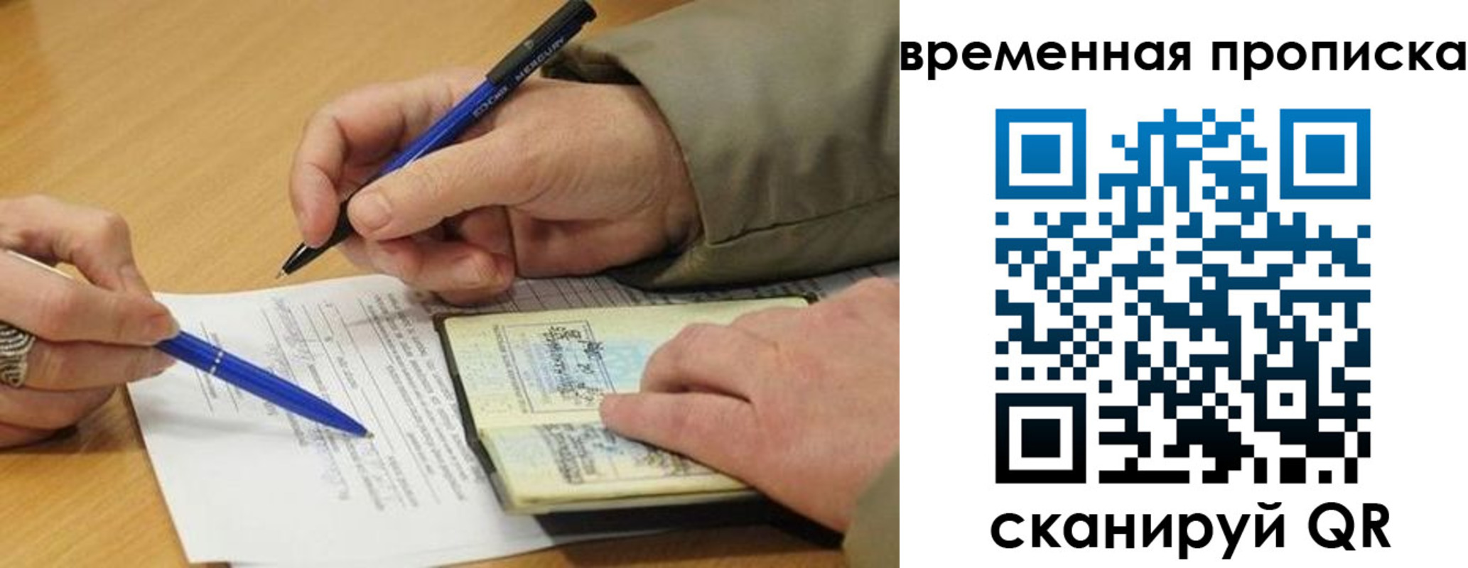временная регистрация в Фокино