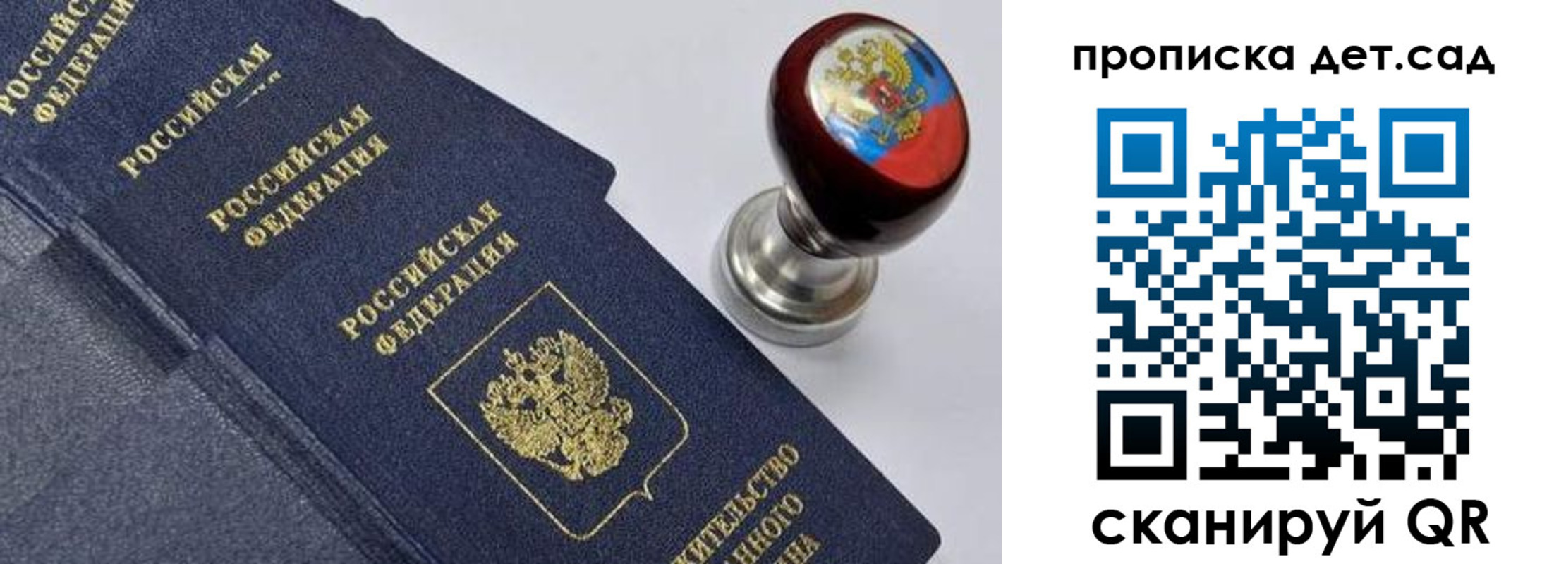 купить прописку в Фокино